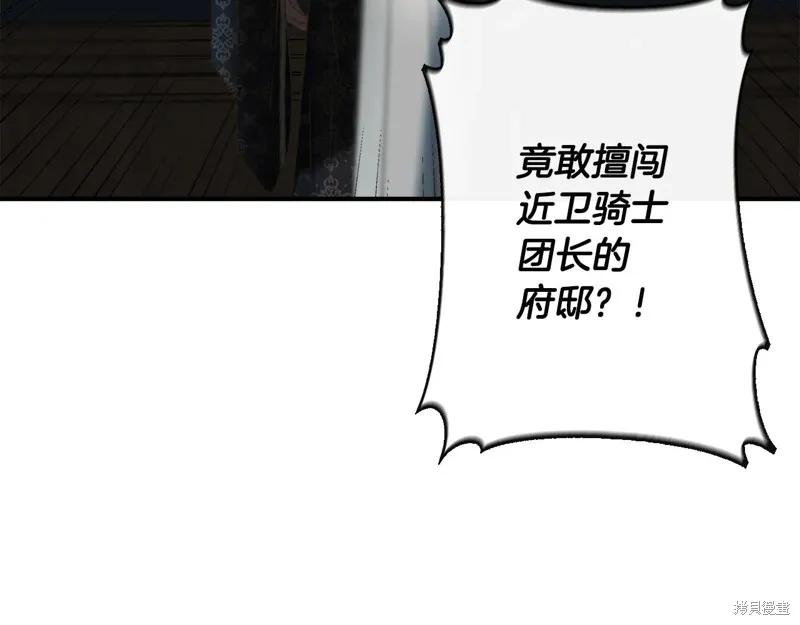 我不再是灰姑娘 第111话 第16页