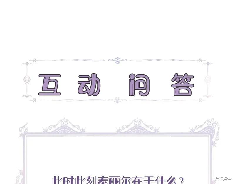 我不再是灰姑娘 第111话 第243页