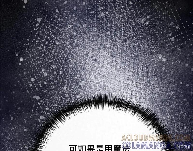 我不再是灰姑娘 第111话 第165页
