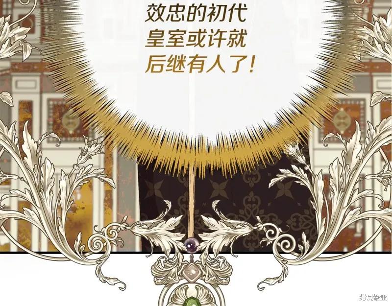 我不再是灰姑娘 第111话 第92页