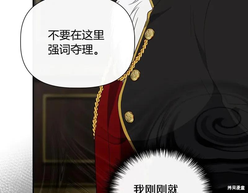 我不再是灰姑娘 第111话 第51页