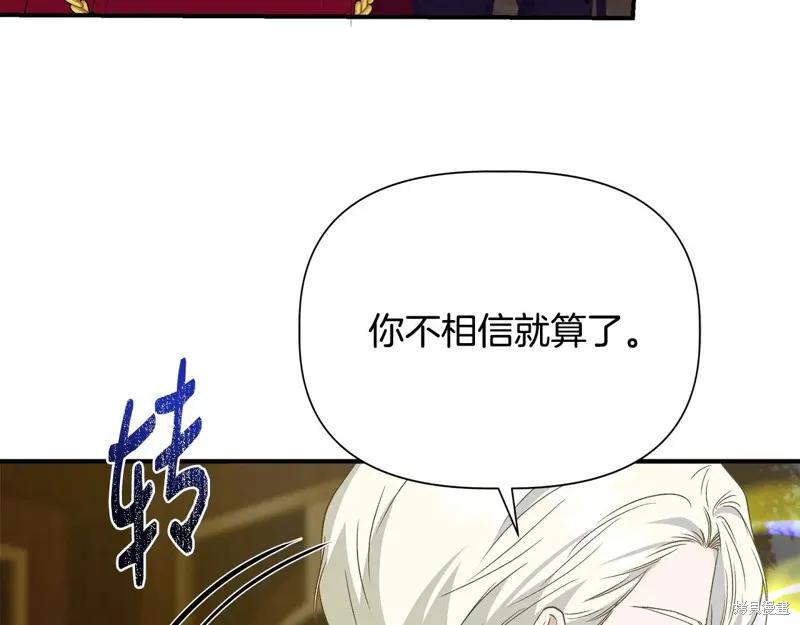 我不再是灰姑娘 第111话 第128页