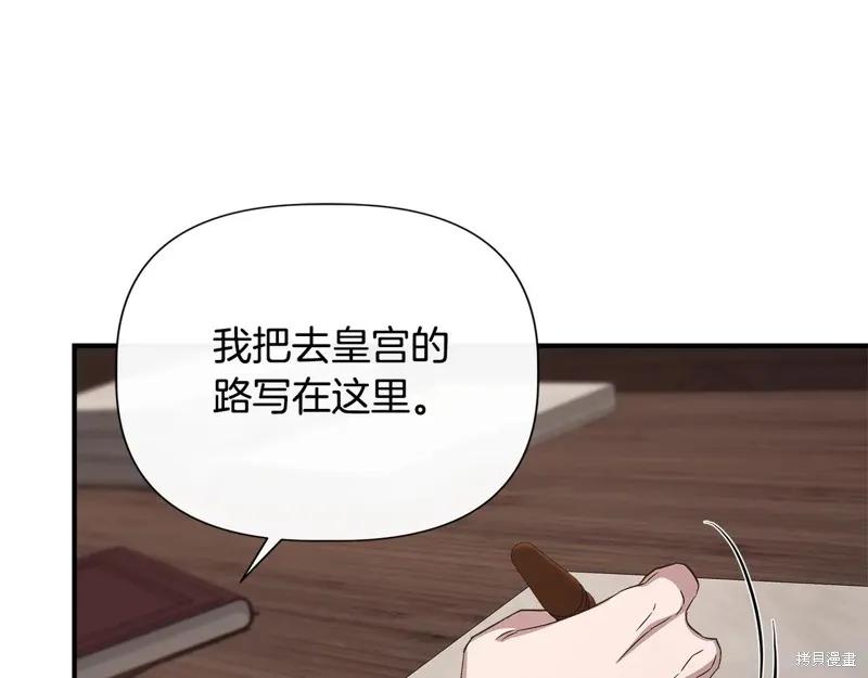 我不再是灰姑娘 第111话 第103页