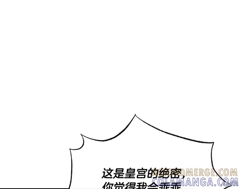 我不再是灰姑娘 第111话 第45页