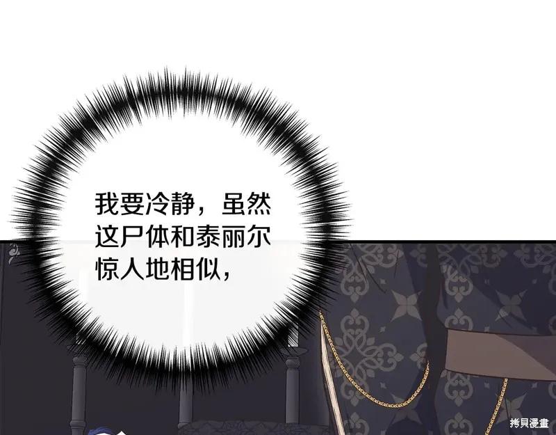 我不再是灰姑娘 第111话 第183页
