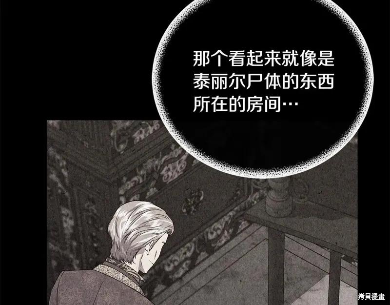 我不再是灰姑娘 第111话 第159页