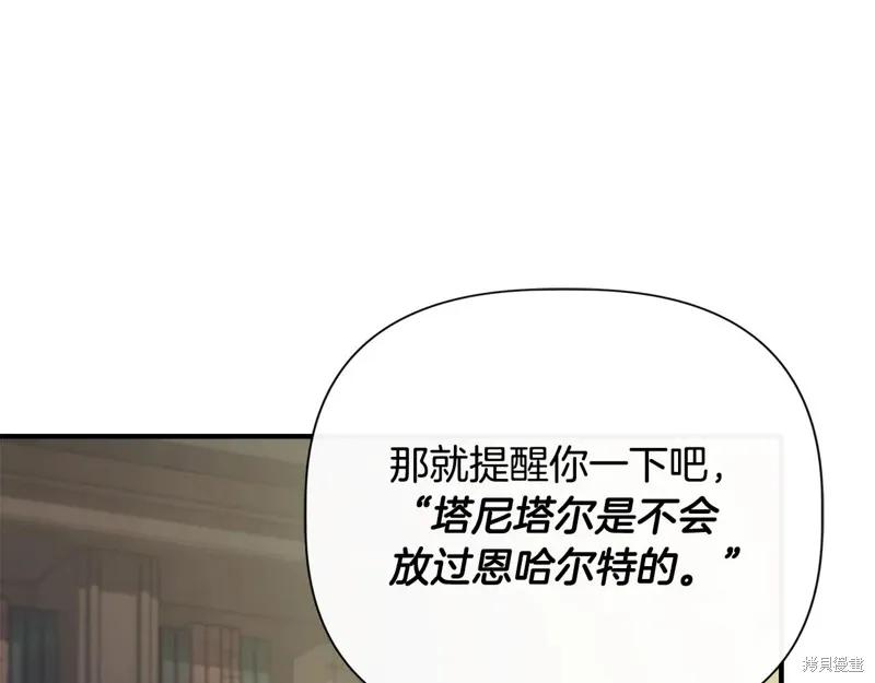 我不再是灰姑娘 第111话 第111页