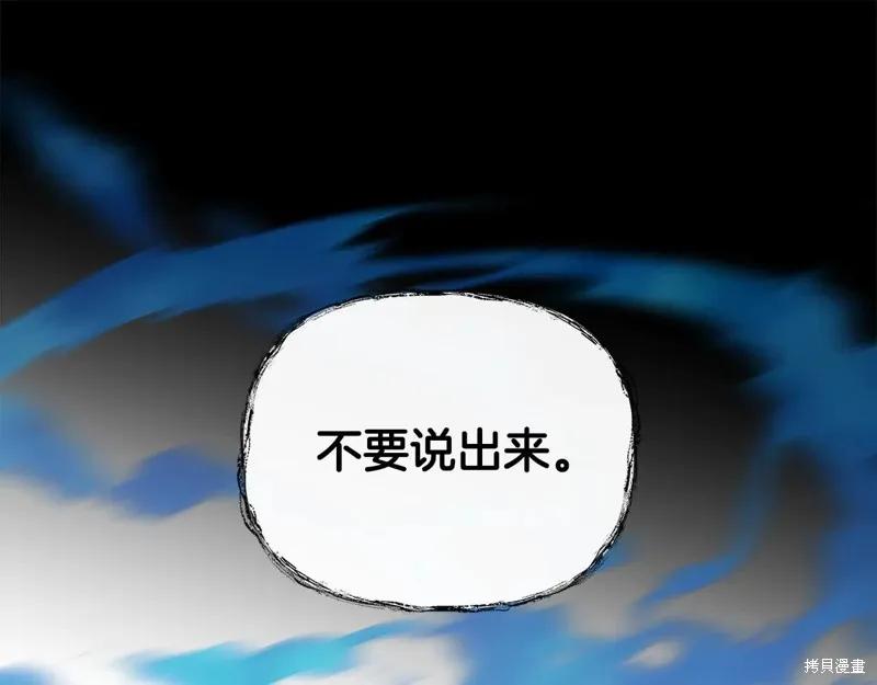 我不再是灰姑娘 第111话 第71页