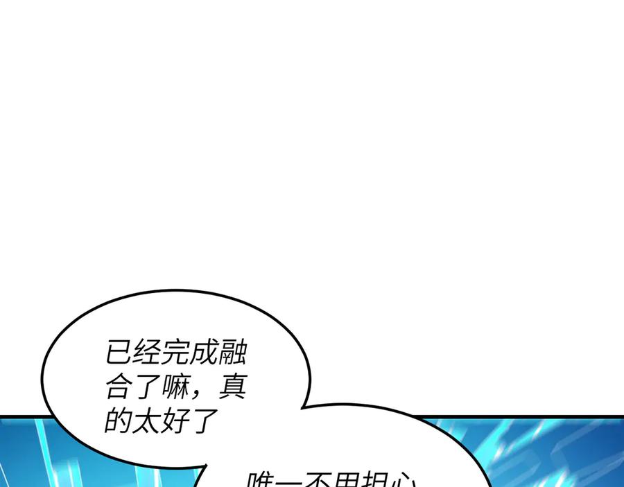 我用顶级系统重塑世界 - 融合 - 第26张图