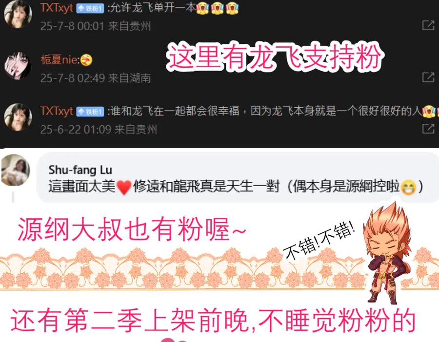 恋上月夜花蝶(新) - 第二季－广陵风起云涌 - 第119张图