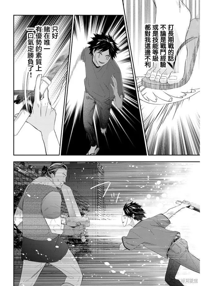 《魔王建造地下城转生到异世界建造人外娘的专属乐园吧》第35话 第12页