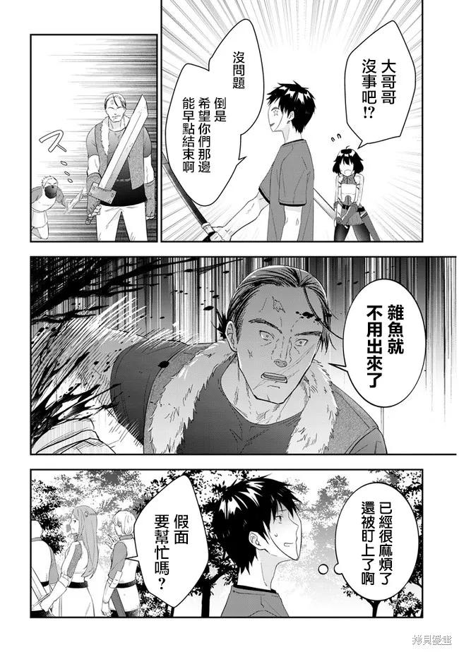 《魔王建造地下城转生到异世界建造人外娘的专属乐园吧》第35话 第2页
