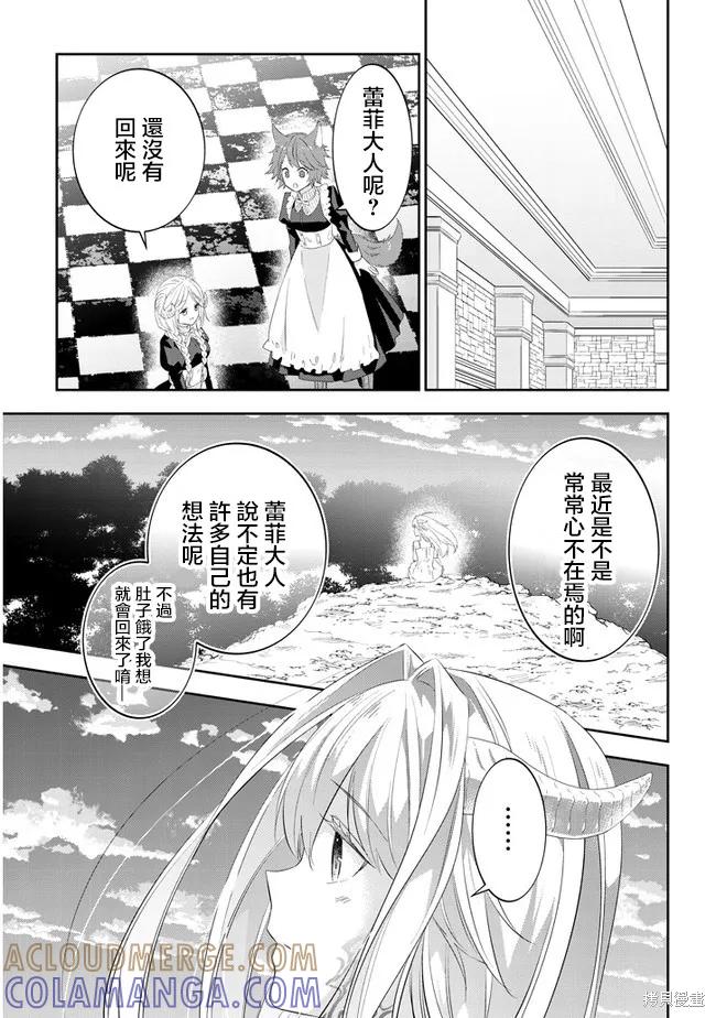 《魔王建造地下城转生到异世界建造人外娘的专属乐园吧》第35话 第21页