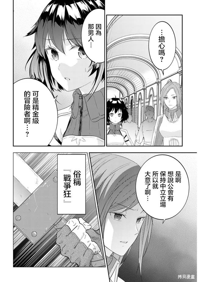 《魔王建造地下城转生到异世界建造人外娘的专属乐园吧》第35话 第6页