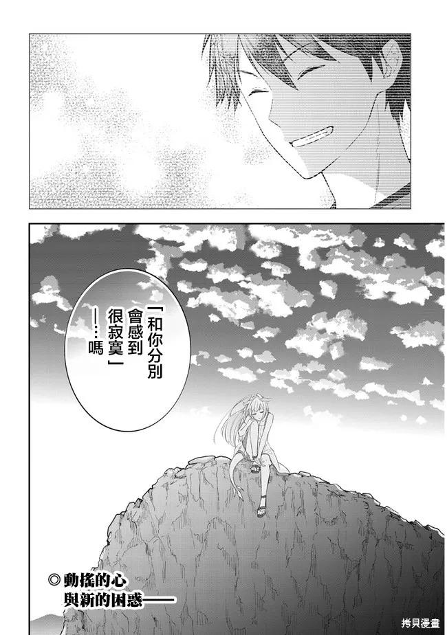 《魔王建造地下城转生到异世界建造人外娘的专属乐园吧》第35话 第22页