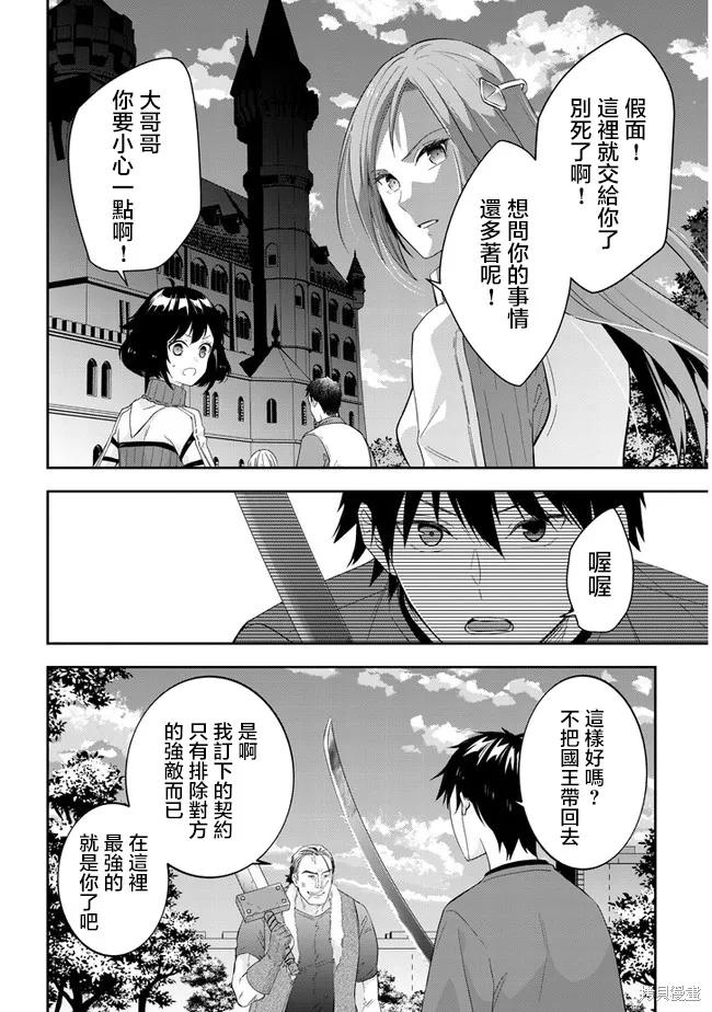 《魔王建造地下城转生到异世界建造人外娘的专属乐园吧》第35话 第4页