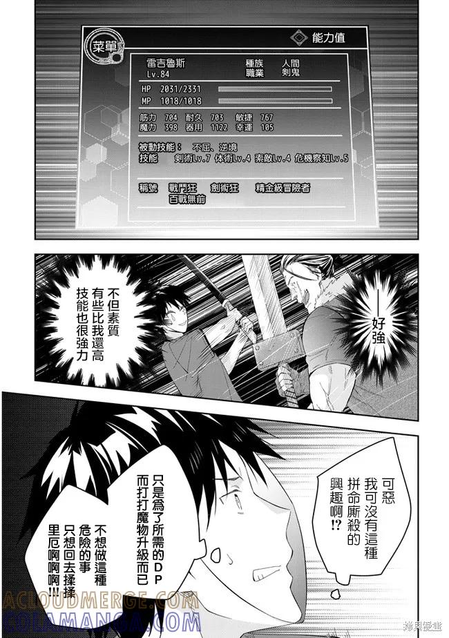 《魔王建造地下城转生到异世界建造人外娘的专属乐园吧》第35话 第9页
