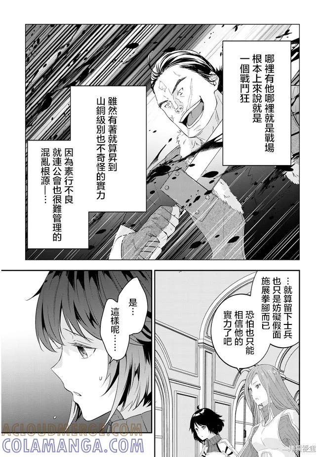 《魔王建造地下城转生到异世界建造人外娘的专属乐园吧》第35话 第7页