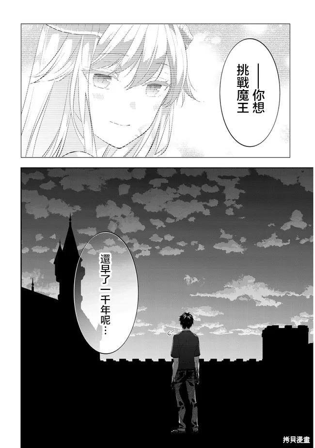 《魔王建造地下城转生到异世界建造人外娘的专属乐园吧》第35话 第20页