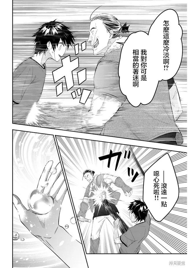 《魔王建造地下城转生到异世界建造人外娘的专属乐园吧》第35话 第10页