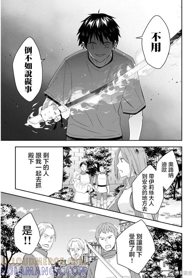 《魔王建造地下城转生到异世界建造人外娘的专属乐园吧》第35话 第3页