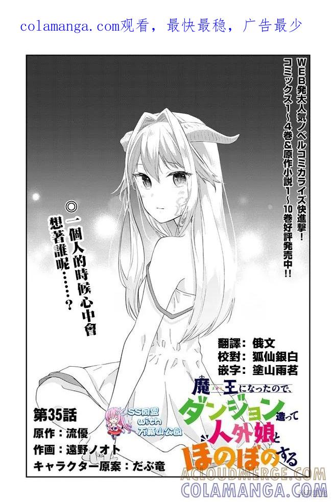 《魔王建造地下城转生到异世界建造人外娘的专属乐园吧》第35话 第1页
