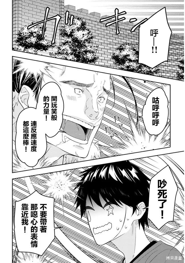 《魔王建造地下城转生到异世界建造人外娘的专属乐园吧》第35话 第8页