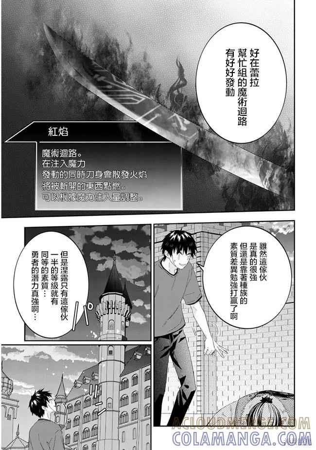 《魔王建造地下城转生到异世界建造人外娘的专属乐园吧》第36话 第3页