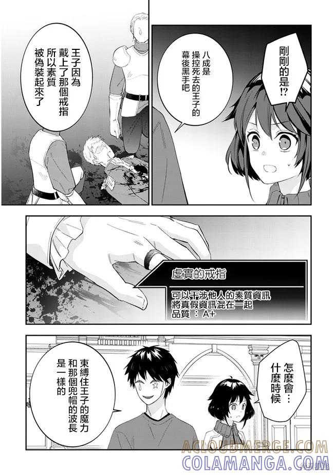 《魔王建造地下城转生到异世界建造人外娘的专属乐园吧》第36话 第17页