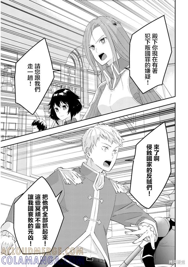 《魔王建造地下城转生到异世界建造人外娘的专属乐园吧》第36话 第5页