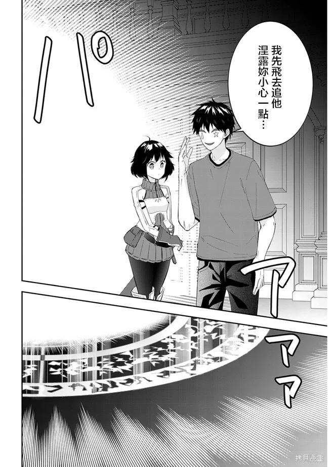 《魔王建造地下城转生到异世界建造人外娘的专属乐园吧》第36话 第18页