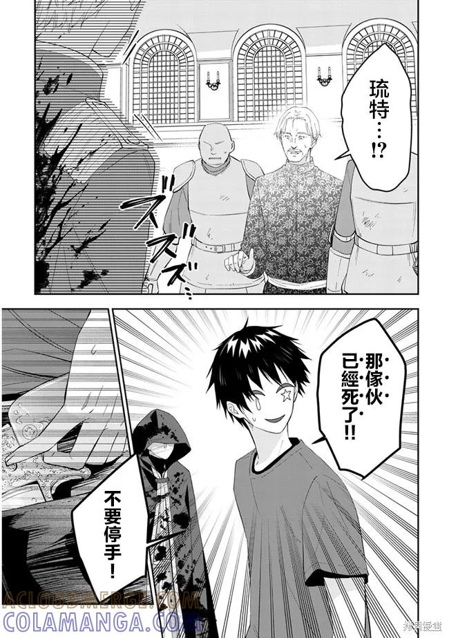 《魔王建造地下城转生到异世界建造人外娘的专属乐园吧》第36话 第13页