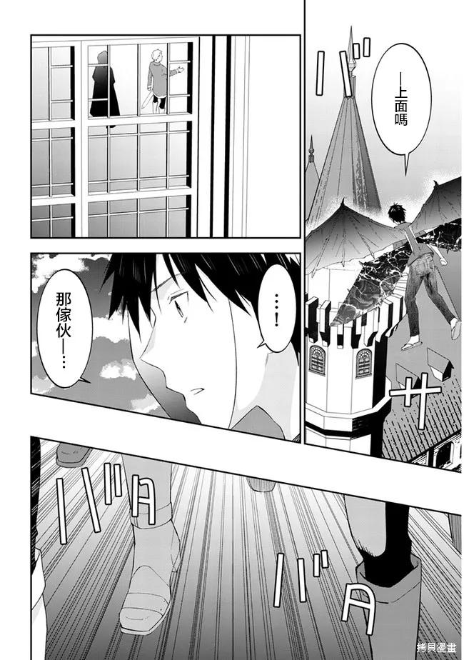 《魔王建造地下城转生到异世界建造人外娘的专属乐园吧》第36话 第4页