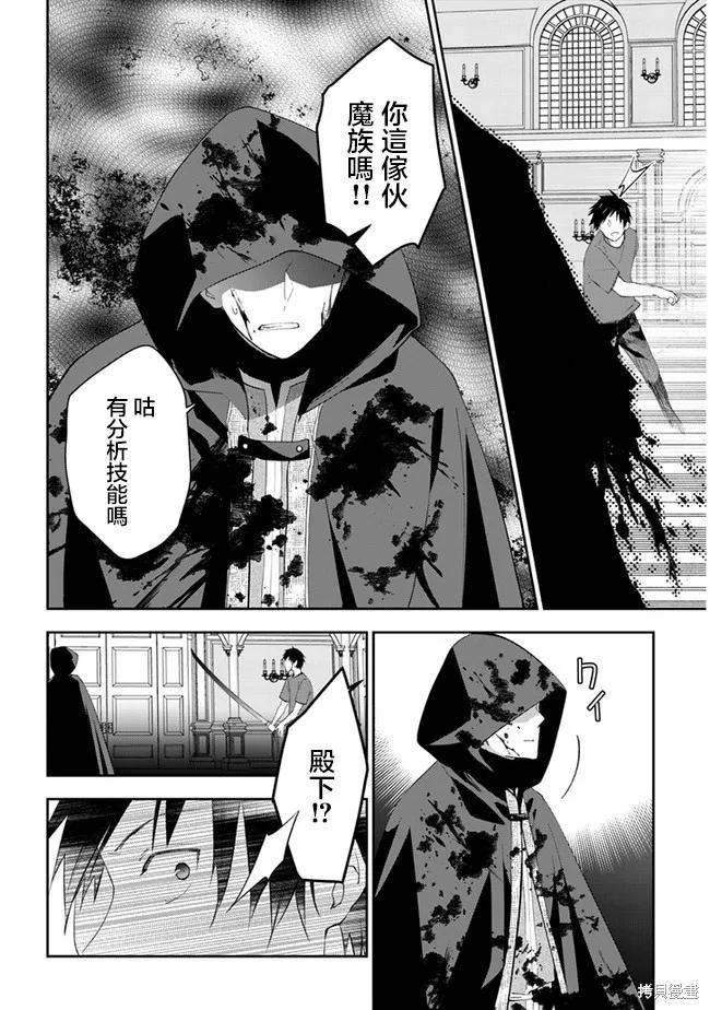 《魔王建造地下城转生到异世界建造人外娘的专属乐园吧》第36话 第10页