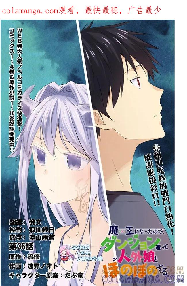 《魔王建造地下城转生到异世界建造人外娘的专属乐园吧》第36话 第1页