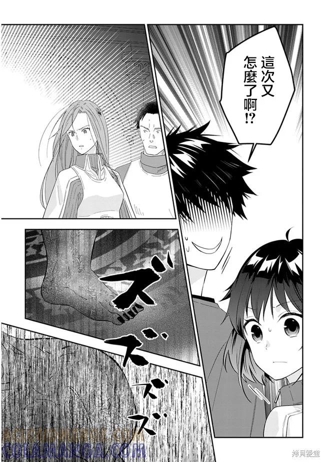 《魔王建造地下城转生到异世界建造人外娘的专属乐园吧》第36话 第19页
