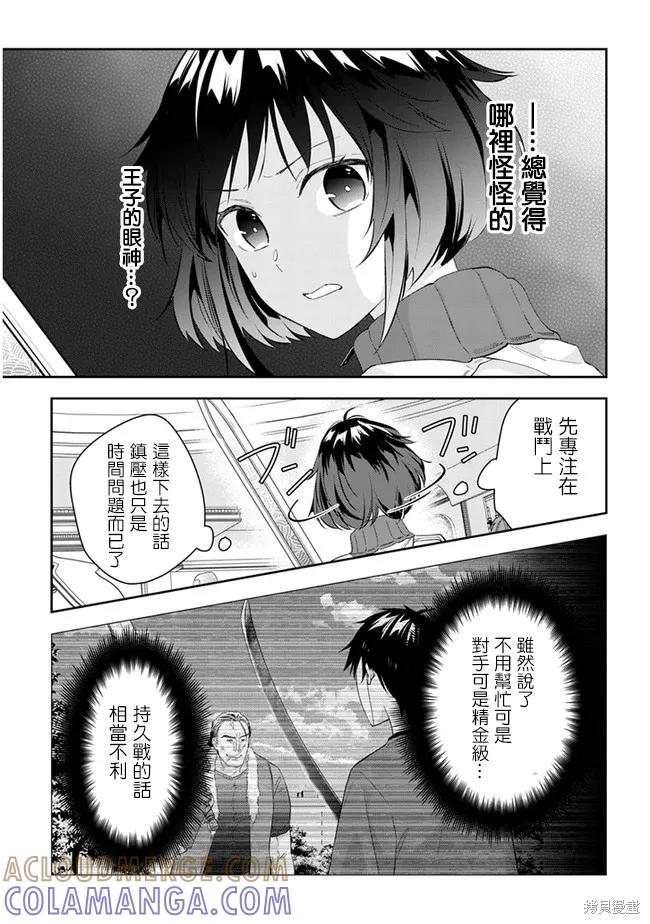 《魔王建造地下城转生到异世界建造人外娘的专属乐园吧》第36话 第7页
