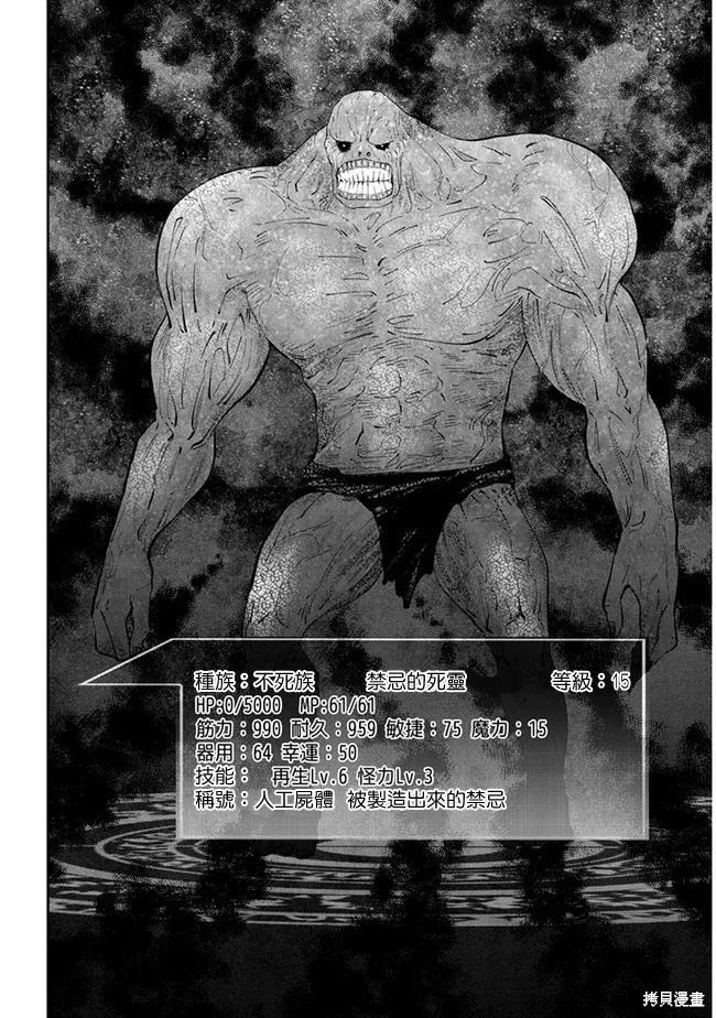 《魔王建造地下城转生到异世界建造人外娘的专属乐园吧》第36话 第20页