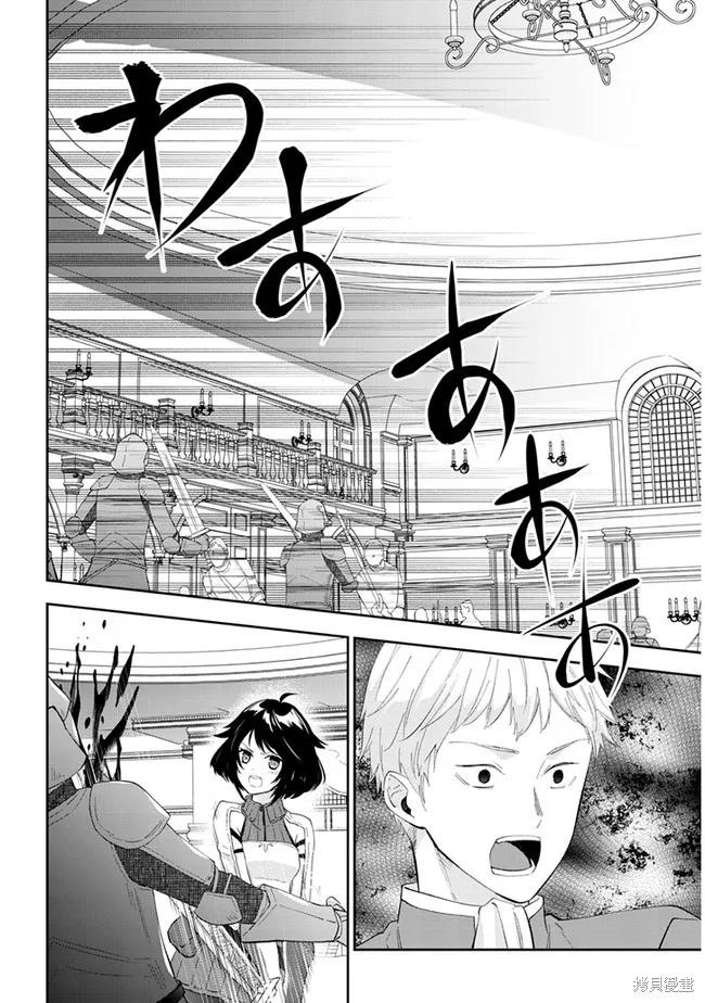《魔王建造地下城转生到异世界建造人外娘的专属乐园吧》第36话 第6页