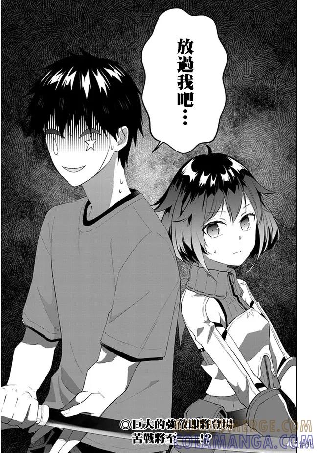 《魔王建造地下城转生到异世界建造人外娘的专属乐园吧》第36话 第21页