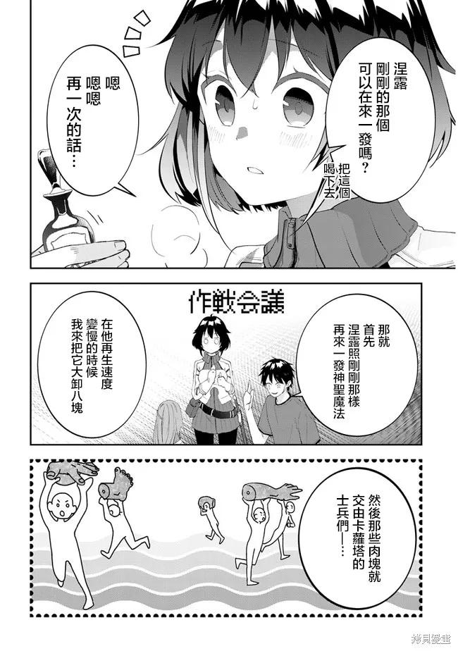 《魔王建造地下城转生到异世界建造人外娘的专属乐园吧》第37话 第10页
