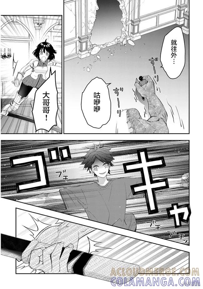 《魔王建造地下城转生到异世界建造人外娘的专属乐园吧》第37话 第19页