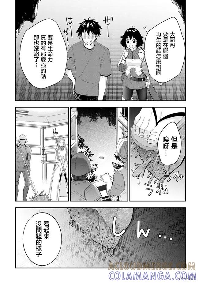 《魔王建造地下城转生到异世界建造人外娘的专属乐园吧》第37话 第21页