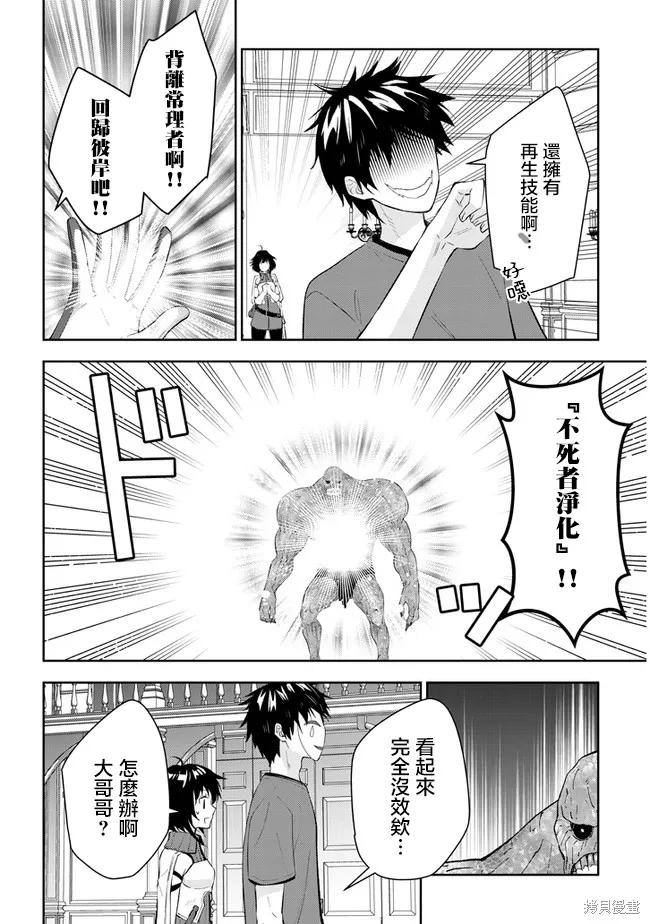 《魔王建造地下城转生到异世界建造人外娘的专属乐园吧》第37话 第4页