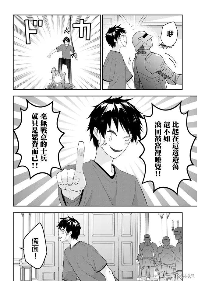《魔王建造地下城转生到异世界建造人外娘的专属乐园吧》第37话 第12页
