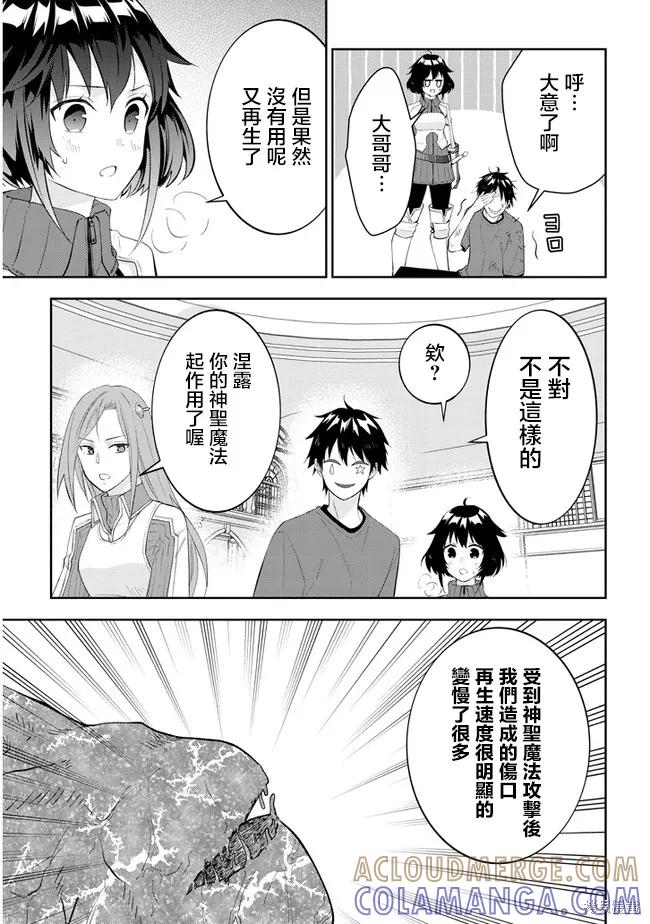 《魔王建造地下城转生到异世界建造人外娘的专属乐园吧》第37话 第9页