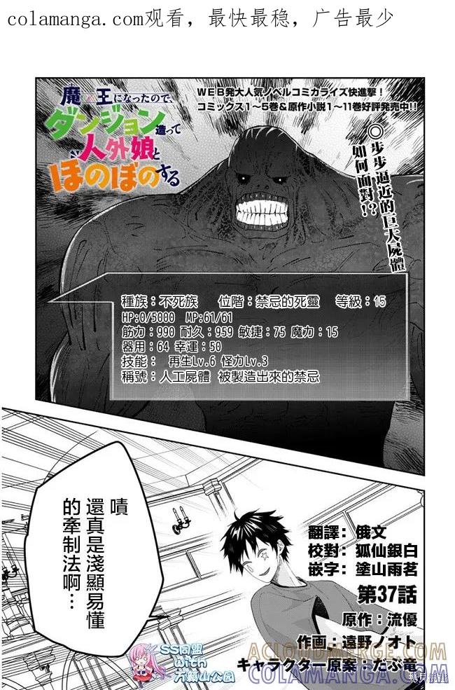 《魔王建造地下城转生到异世界建造人外娘的专属乐园吧》第37话 第1页