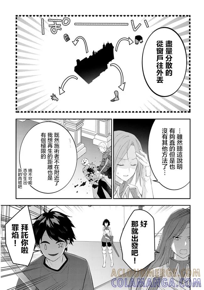 《魔王建造地下城转生到异世界建造人外娘的专属乐园吧》第37话 第11页
