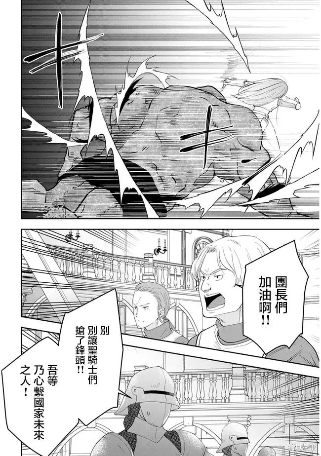《魔王建造地下城转生到异世界建造人外娘的专属乐园吧》第37话 第14页
