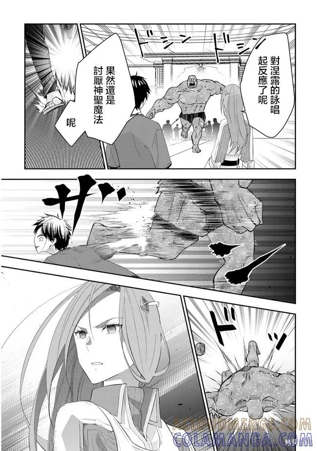 《魔王建造地下城转生到异世界建造人外娘的专属乐园吧》第37话 第13页
